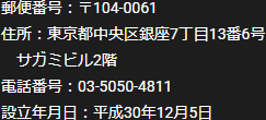 会社情報